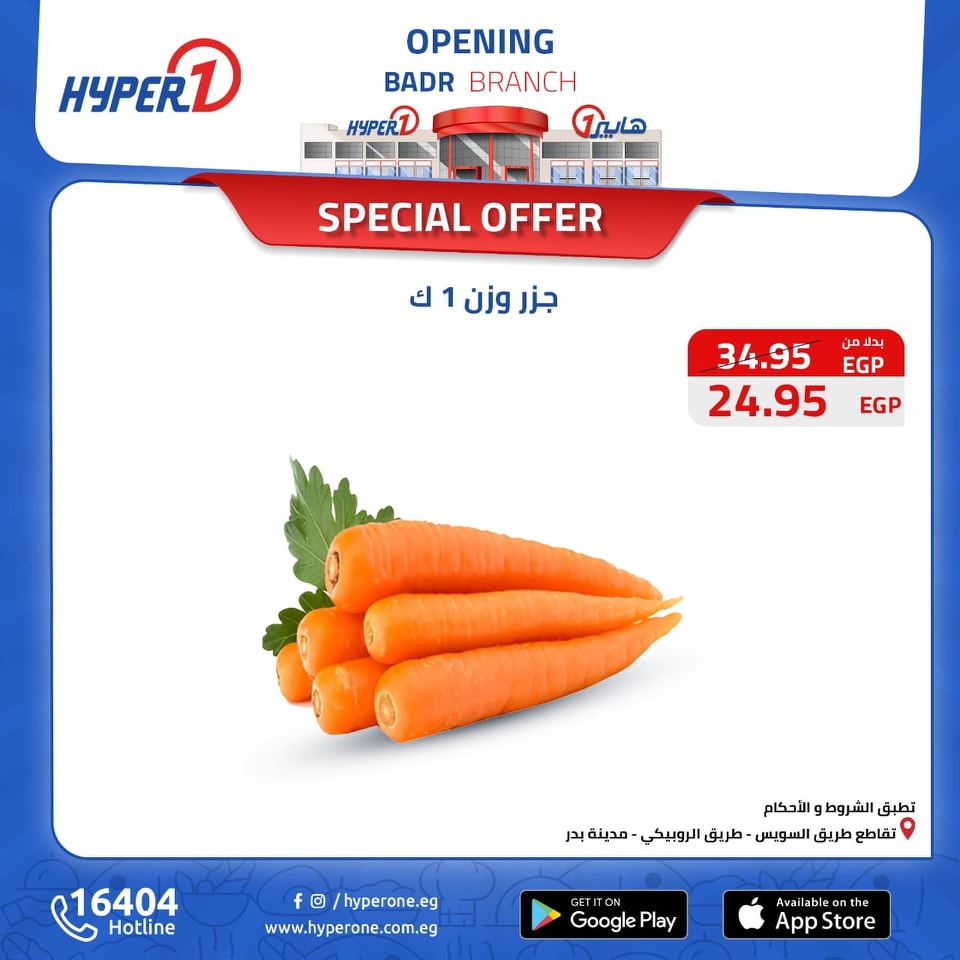 hyper-one offers from 16nov to 16nov 2024 عروض هايبر وان من 16 نوفمبر حتى 16 نوفمبر 2024 صفحة رقم 7